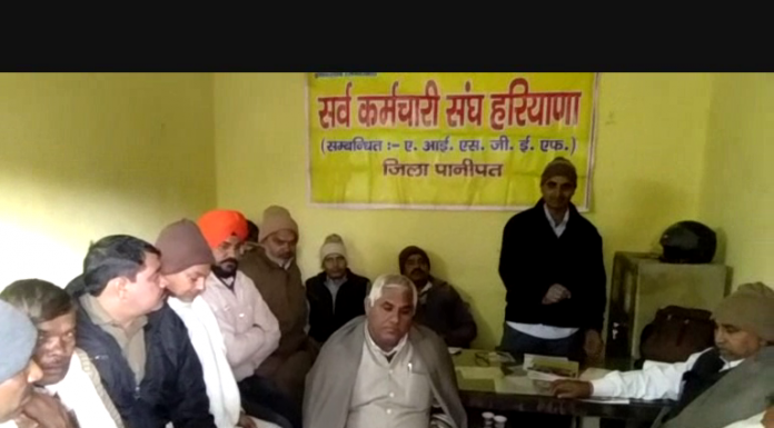पानीपत – हरियाणा सर्व कर्मचारी संघ की सभी ट्रेड यूनियनों के प्रतिनिधियों की बैठक