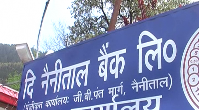 नैनीताल बैंक के निजीकरण के विरोध में ऑफिसर्स एसोसिएशन ने आंदोलन का बिगुल फूंका