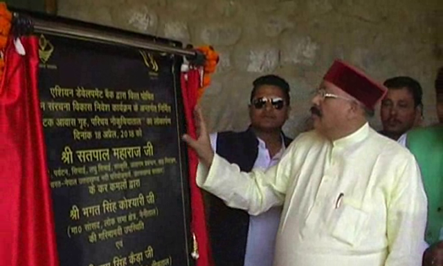 नैनीताल -सतपाल महाराज ने पर्यटक आवास गृह का लोकार्पण किया