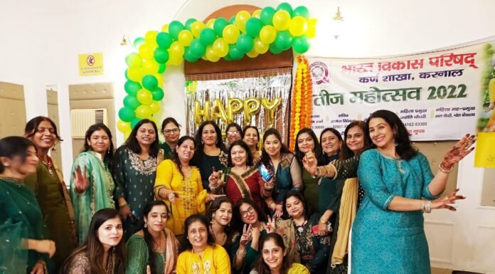 करनाल-भारत विकास परिषद, कर्ण शाखा की महिलाओं ने बड़ी धूमधाम से मनाया तीज का त्यौहार