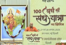 नई दिल्ली-संघ का कार्य शुद्ध सात्विक प्रेम और समाज निष्ठा पर आधारित है – सरसंघचालक